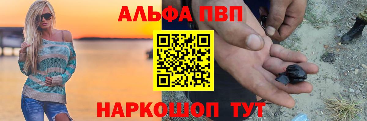 Альфа ПВП  APVP СК  Слободской  Вход с VPN  Альфа ПВП кристаллы 