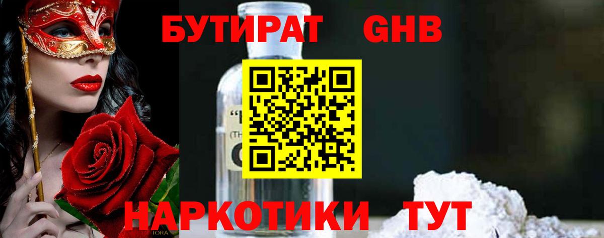 Бутират бутандиол Слободской