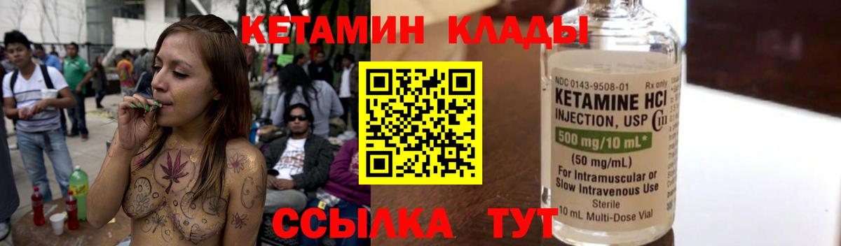 КЕТАМИН VHQ  Вход с VPN  Слободской 