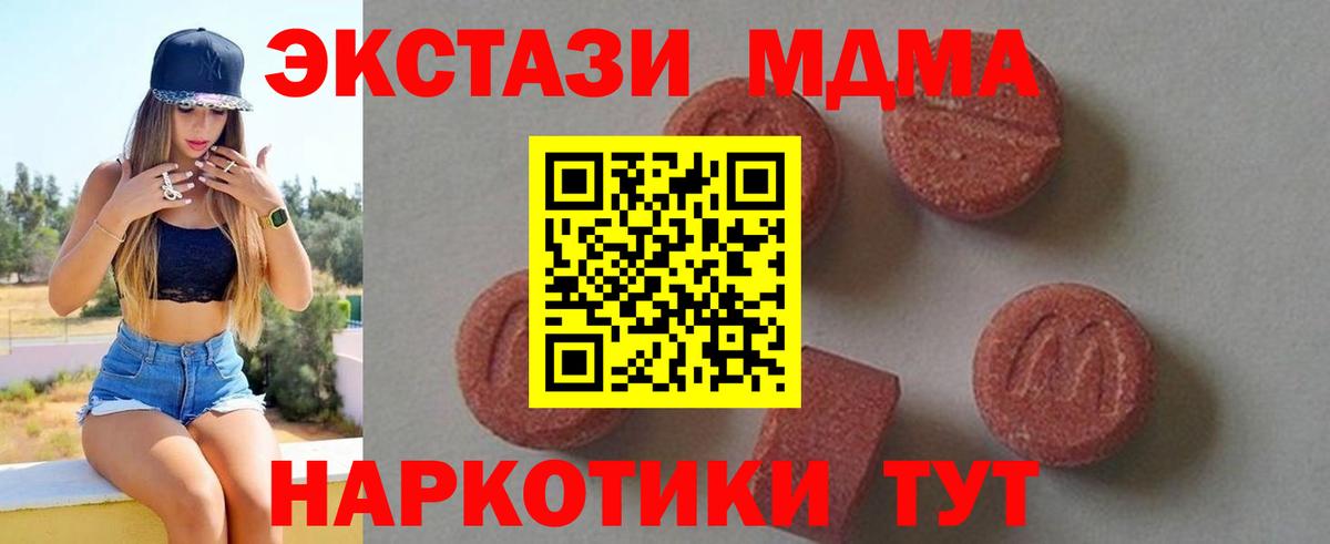 МДМА crystal  Вход с VPN  МДМА Molly  Слободской 