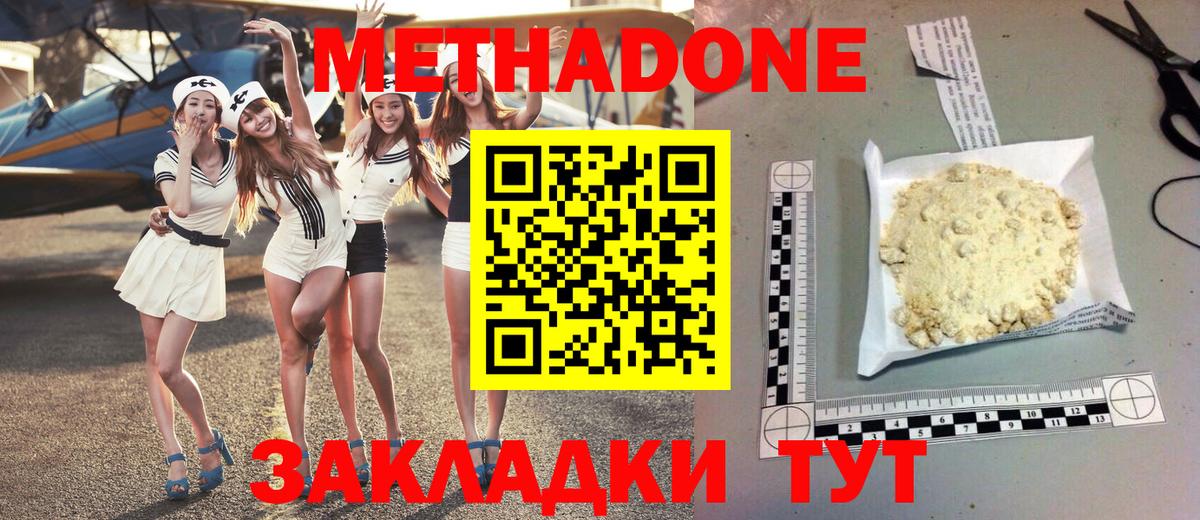 Метадон мёд  Вход с VPN  Слободской 