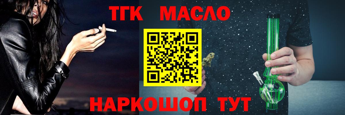 ТГК гашишное масло Слободской